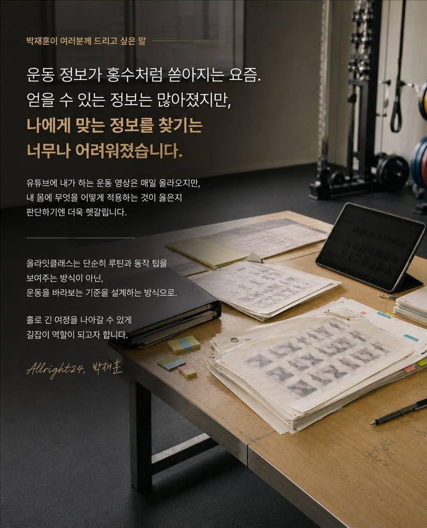 박재훈의 ALLRIGHT CLASS 올라잇클래스 메시지