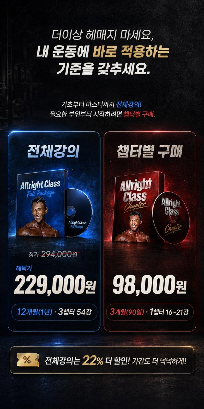 박재훈의 ALLRIGHT CLASS 가격과 수강 가치