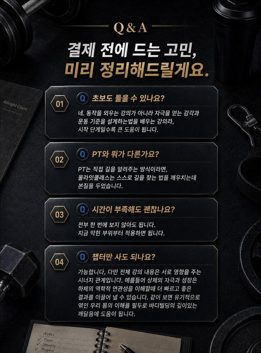박재훈의 ALLRIGHT CLASS 구매 전 질문과 답변
