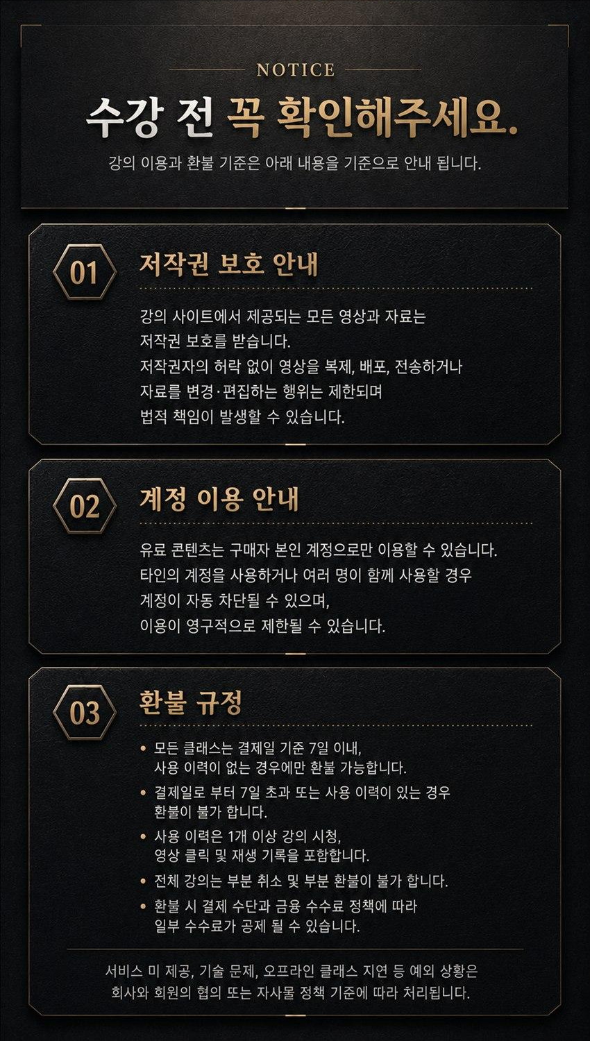 박재훈의 ALLRIGHT CLASS 수강 정책 안내