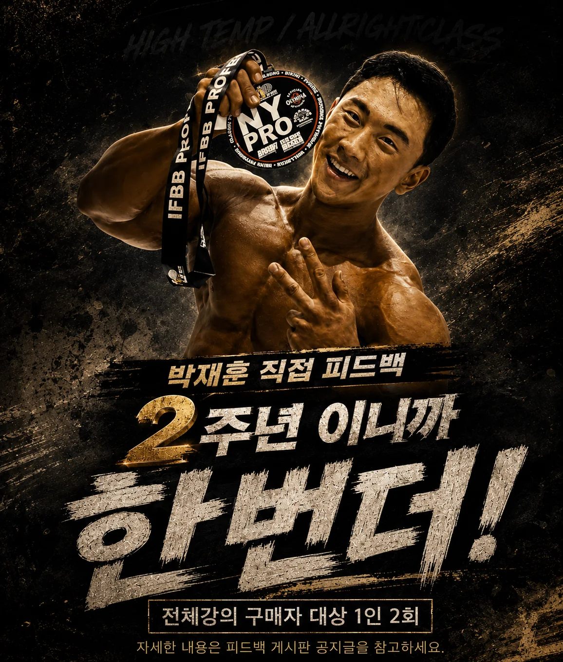 올라잇24 2주년 박재훈 직접 피드백 한번더