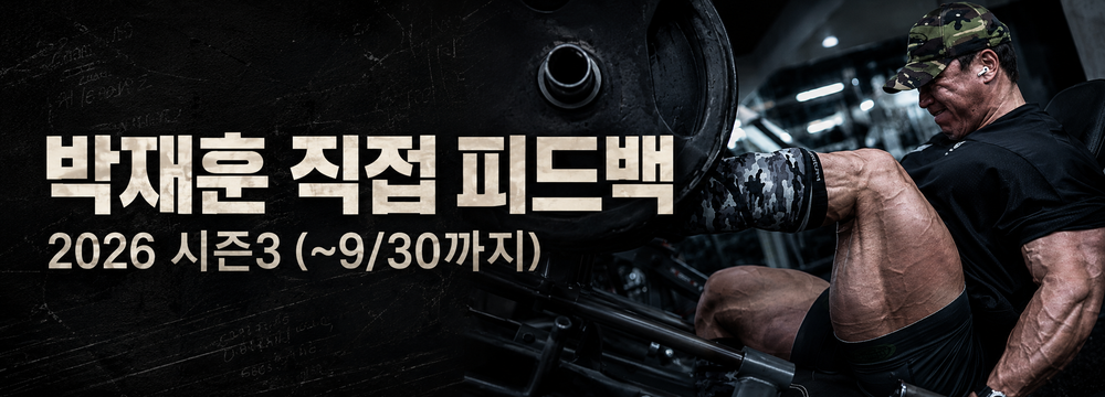 Park Jaehun feedback season 3