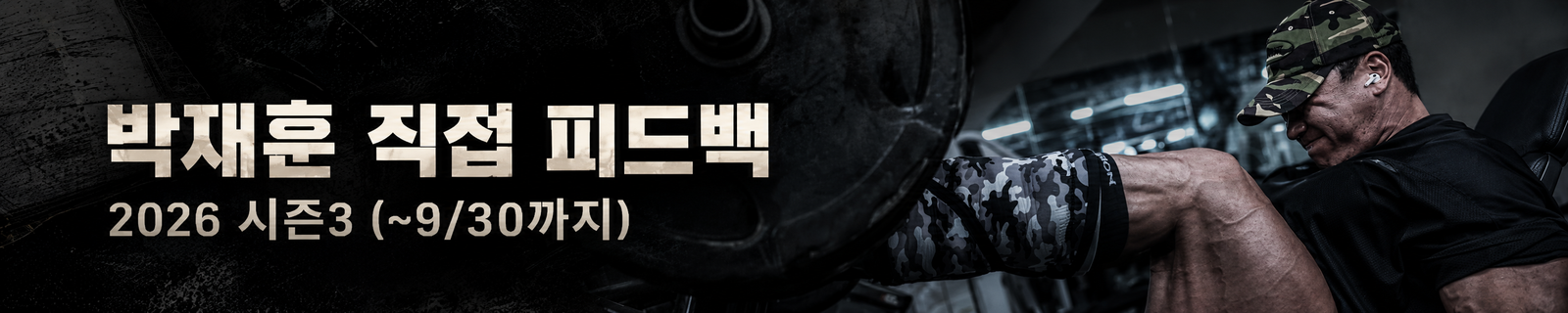 Park Jaehun feedback season 3